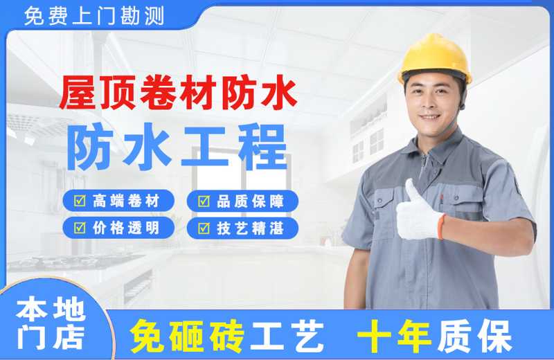 陆河屋顶卷材防水